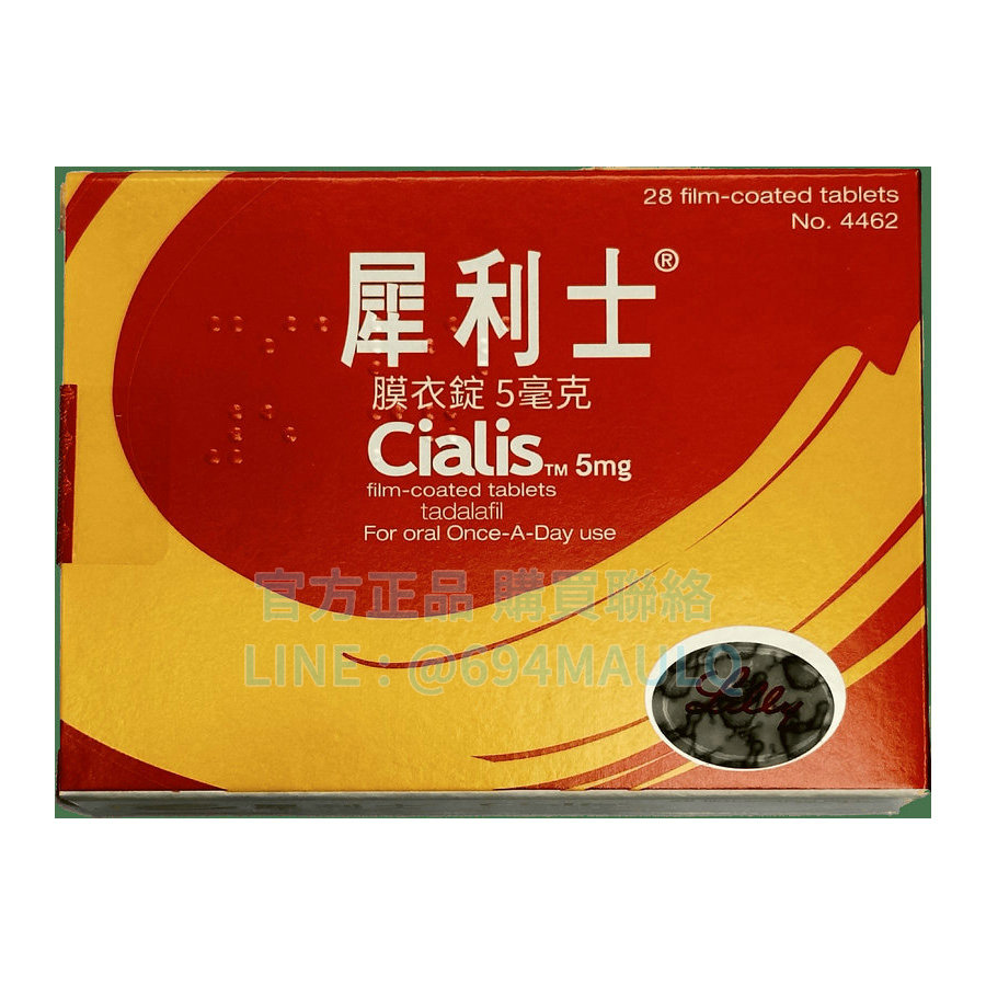 💊 犀利士 Cialis 每日錠 5mg(28錠/盒)|原廠正品,穩定持久雙效提升