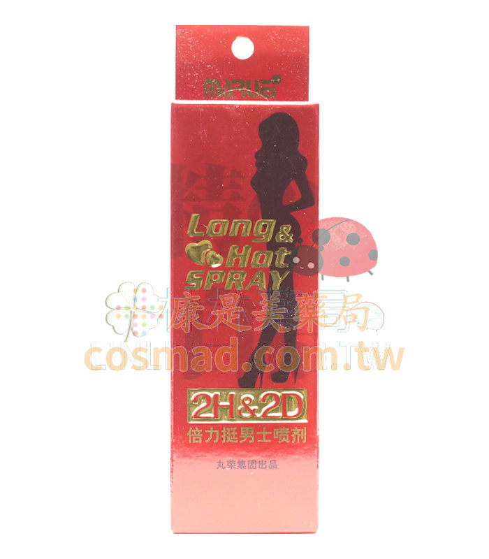 2H2D持久液 勁能版 延時噴霧 日本丸榮正品