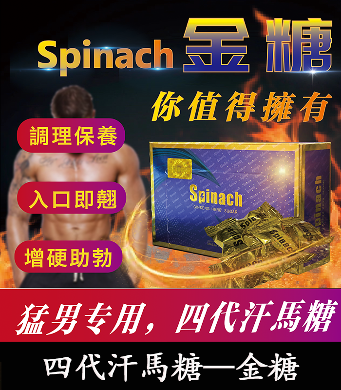 Hamer 汗馬糖 Spinach 金糖第四代升級版| 1盒30顆