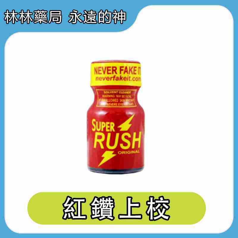 RUSH Super Poppers 紅鑽上校 10ml | Rush Poppers
