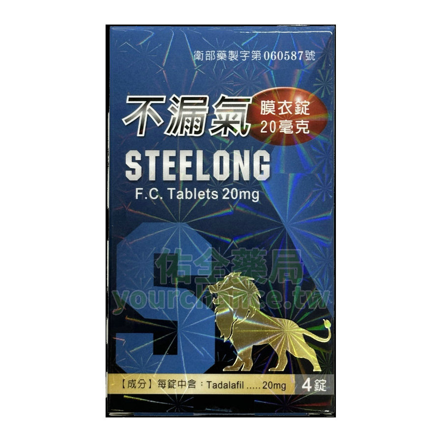 不漏氣膜衣錠 20mg (4錠/盒) 高效學名藥,完美替代原廠