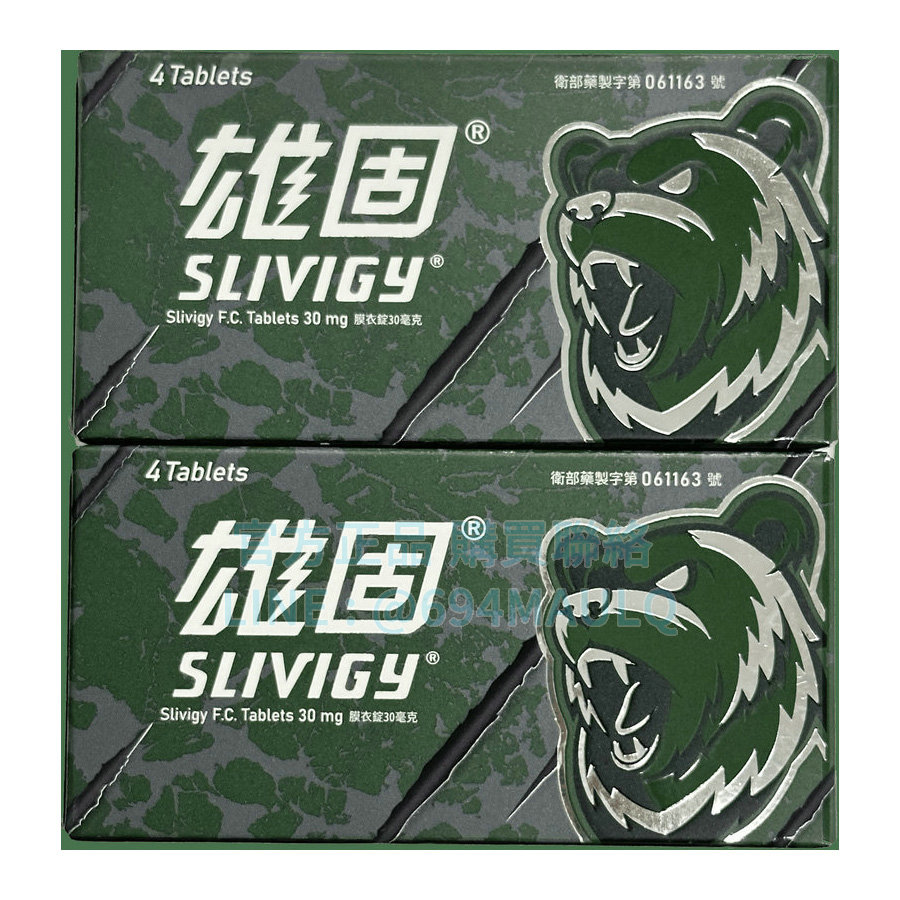 中化 雄固膜衣錠 Slivigy 30mg dapoxetine 必利勁學名藥(4錠盒)