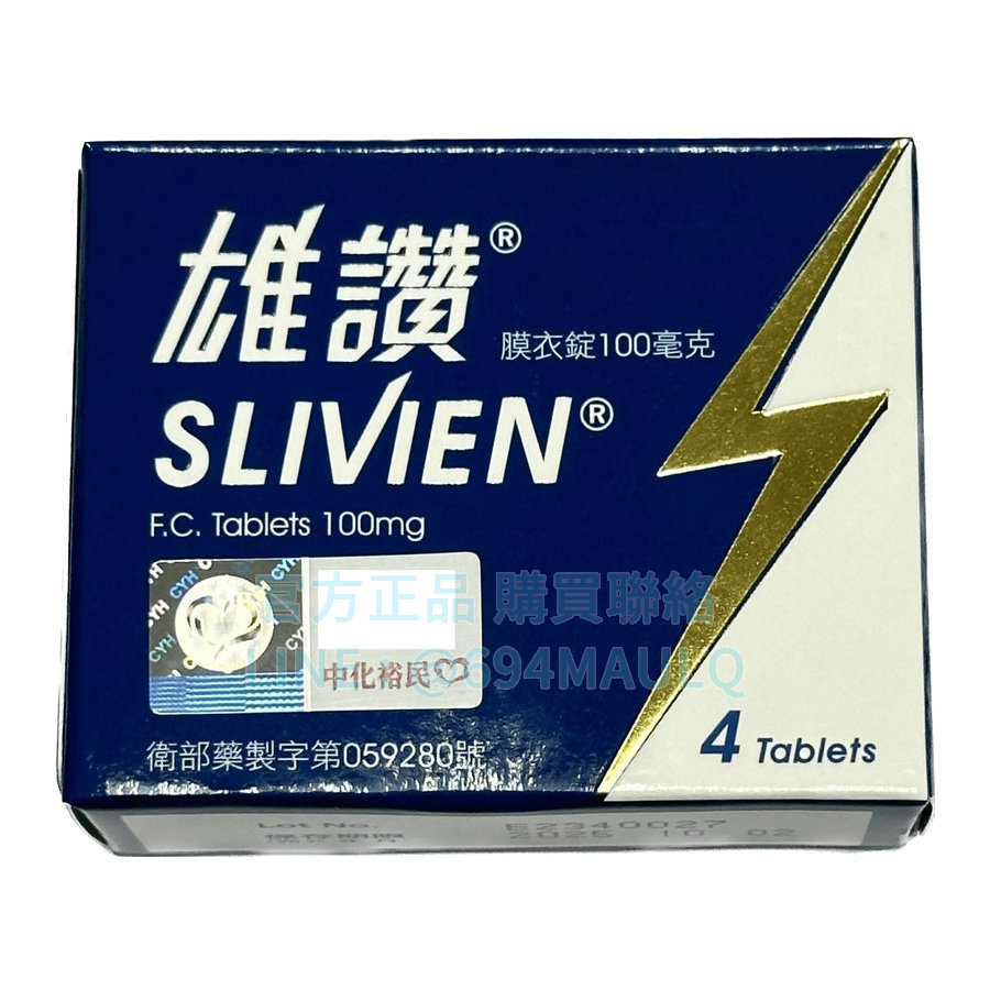 中化 雄讚膜衣錠 100mg(4錠裝)|西地那非 + 穩定速效,為男性自信加值