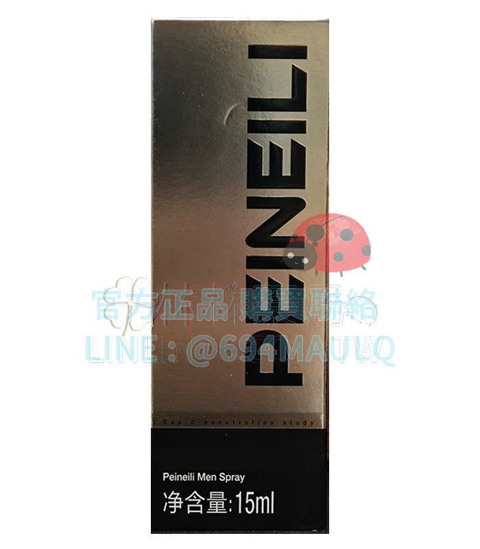 倍耐力 PEINEILI 持久液|專業延時,釋放無限魅力 15ml