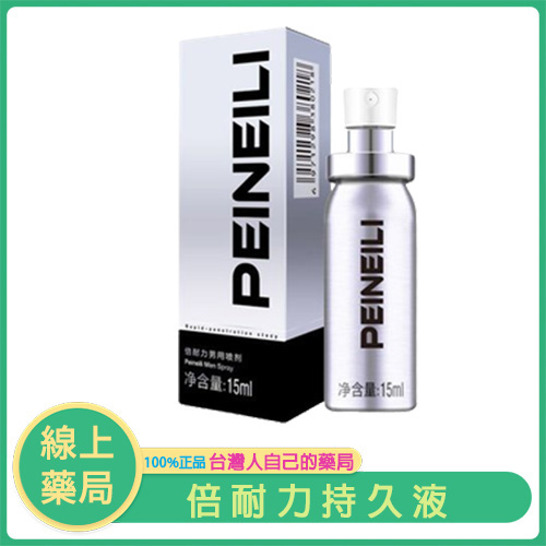 倍耐力 PEINEILI 男用持久液噴劑|創新草本配方,重拾持久自信|15ml