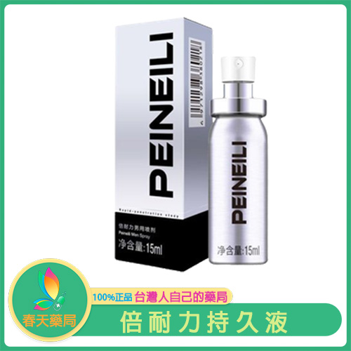 倍耐力PEINEILI 男用持久液噴劑 創新配方 打造持久體驗的頂尖之選15ML