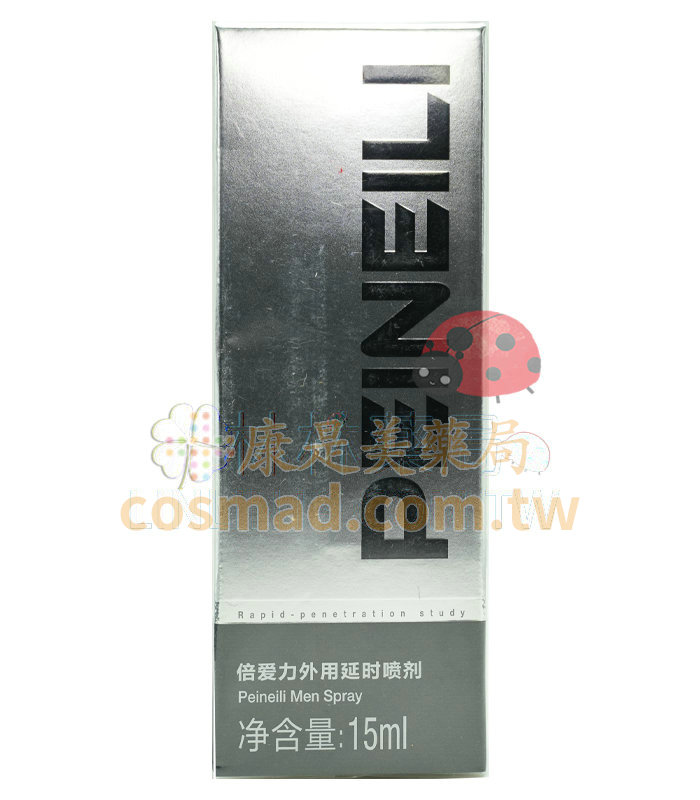 倍耐力持久液 PEINEILI 15ml 男性外用延時噴霧 持久不麻口