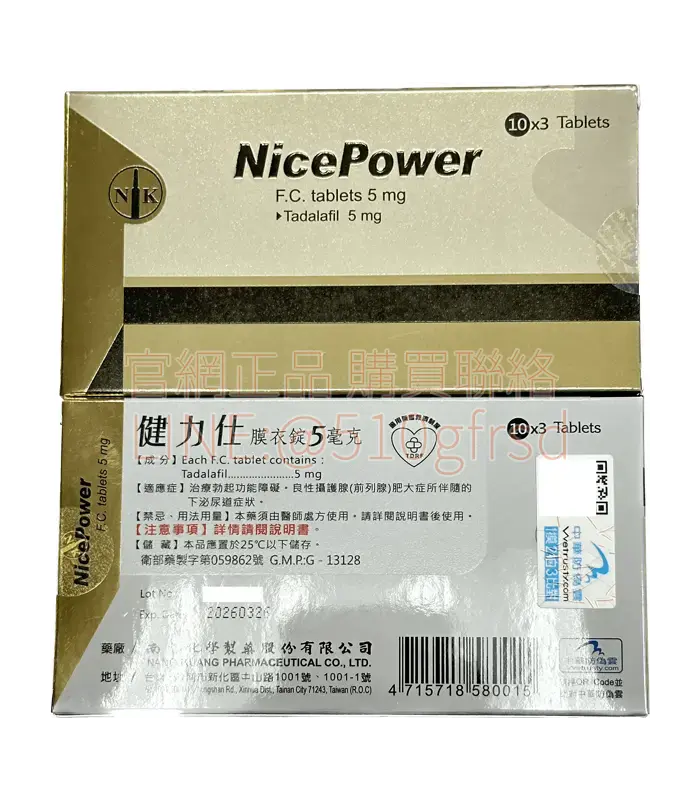 健力仕®膜衣錠 NicePower 5mg 30錠入 犀利士每日錠 雙效改善勃起與攝護腺困擾