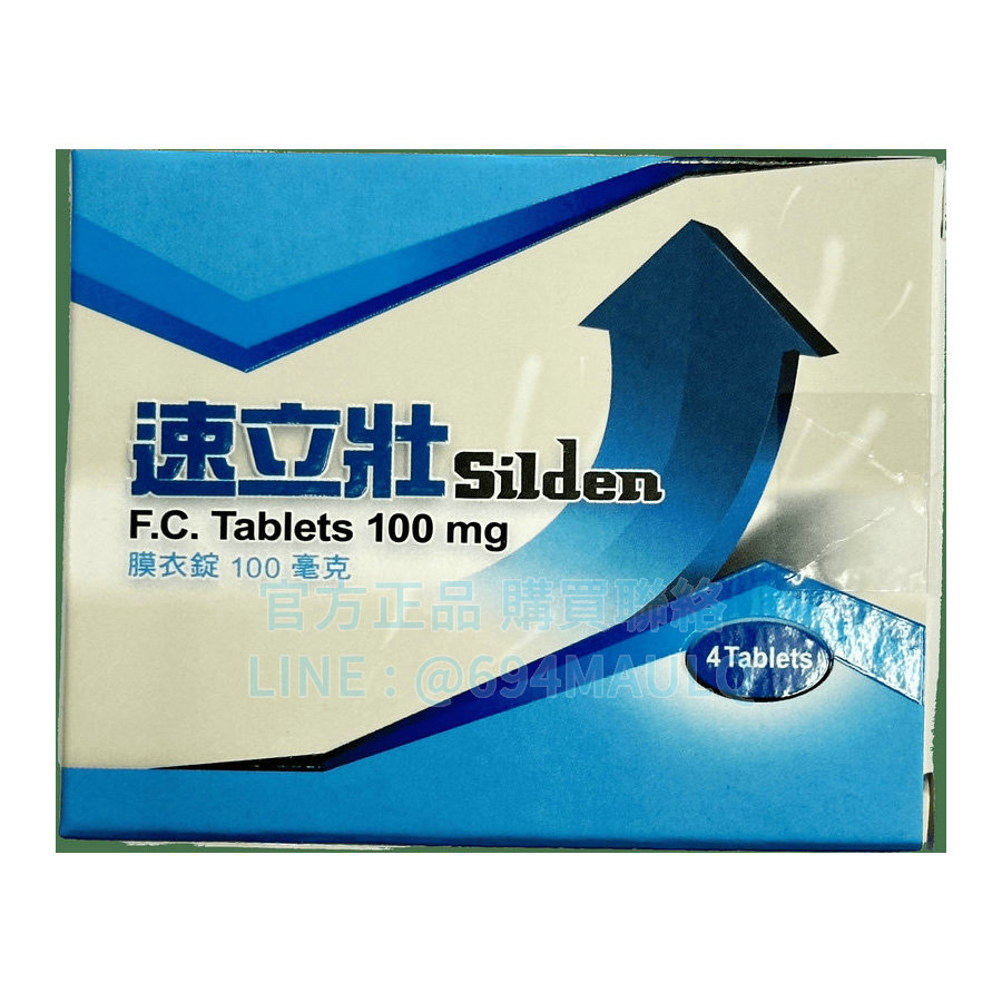健喬 速立壯膜衣錠 100mg 威而鋼學名藥 Sildenafil (4錠盒)