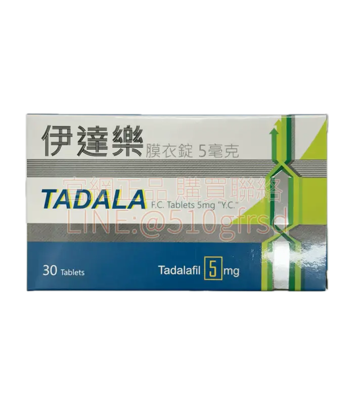 元宙 伊達樂膜衣錠 TADALA 5mg|每日一錠,找回那個敢拚的你!(30錠/盒)