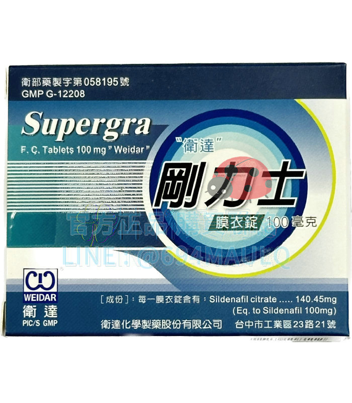 剛力士膜衣錠100mg Supergra 治療勃起功能障礙 衛達 威而鋼學名藥