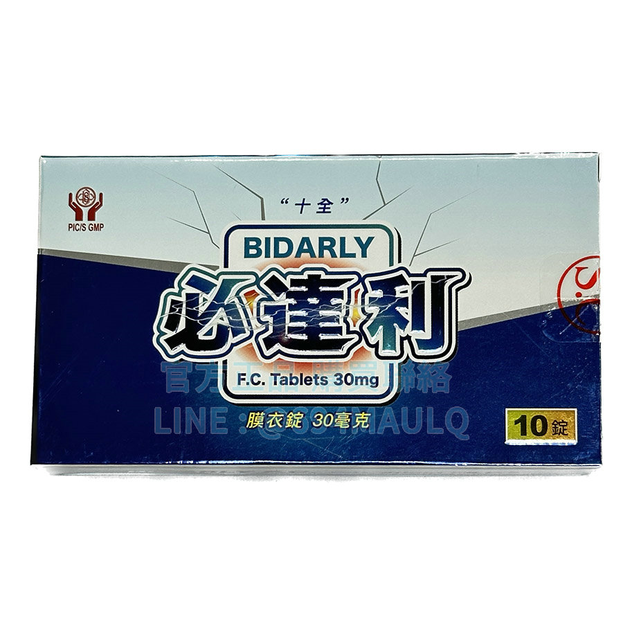 十全 必達利膜衣錠30mg 必利勁 專業早洩治療 (10顆盒)