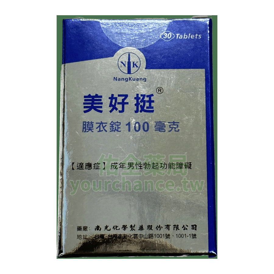南光 – 美好挺®膜衣錠 OKPOWER 威而鋼學名藥瓶裝(1瓶30錠)