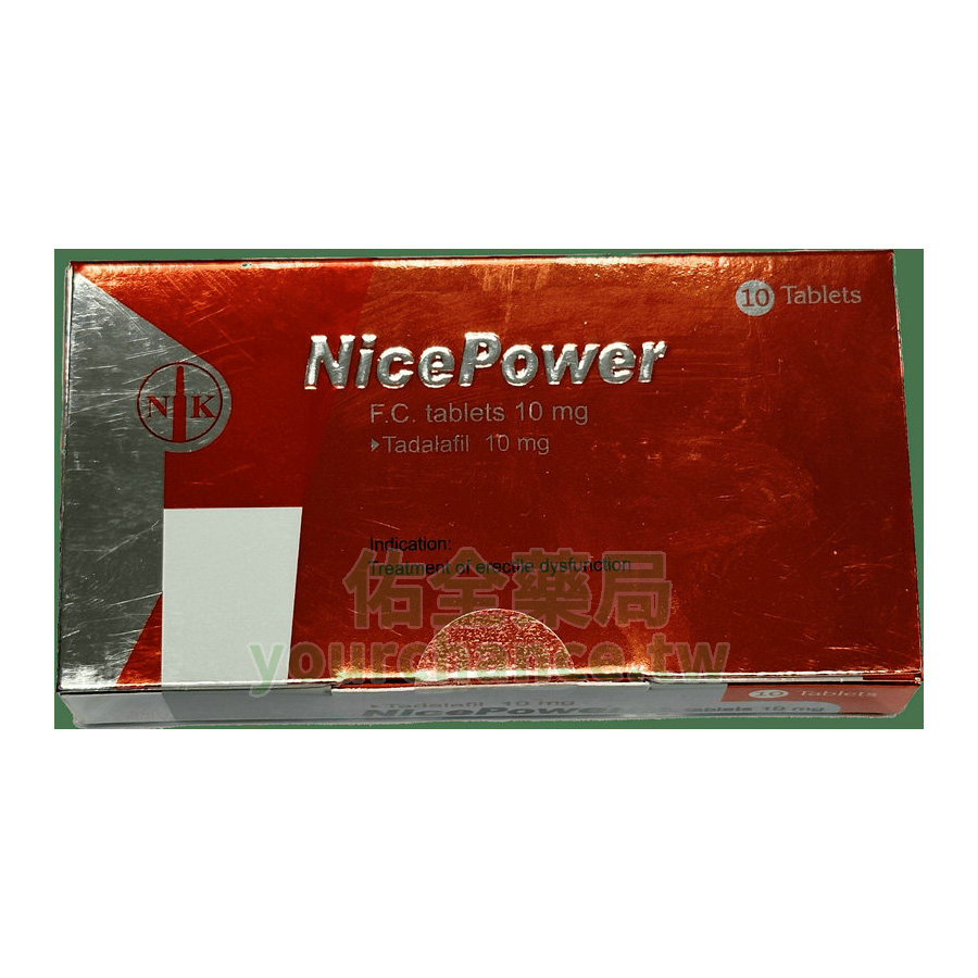 南光健力仕膜衣錠 NicePower 10mg (10錠盒) 台廠犀利士學名藥