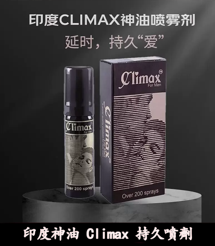 印度神油 Climax|經典延時噴劑|強效控時、提升快感