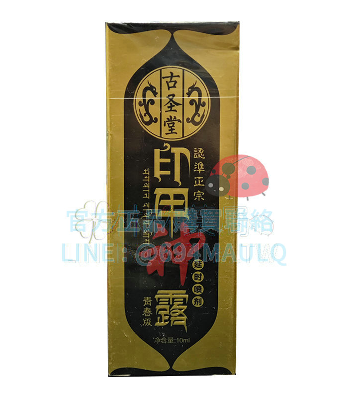 印度神露持久液 改善早洩問題!輕鬆告別早洩困擾 10ml
