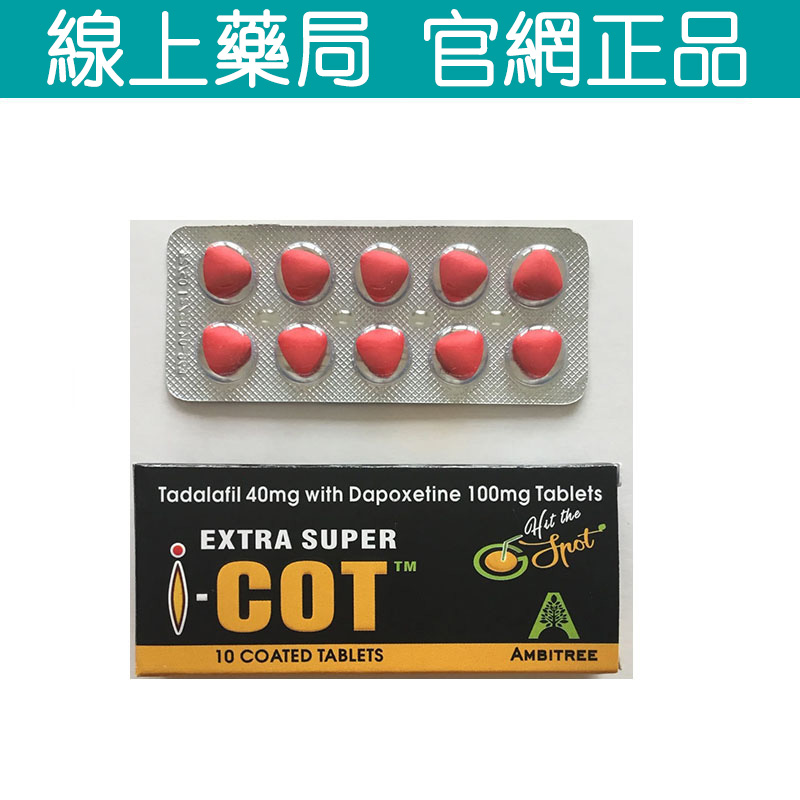 印度紅魔 EXTRA SUPER I-COT 雙效錠 紅魔雙效 印度傳奇 10粒/盒