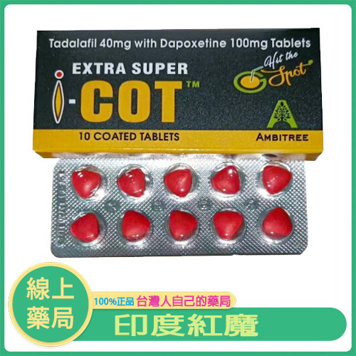 印度紅魔犀利士雙效錠 EXTRA SUPER I-COT|延時助勃新首選