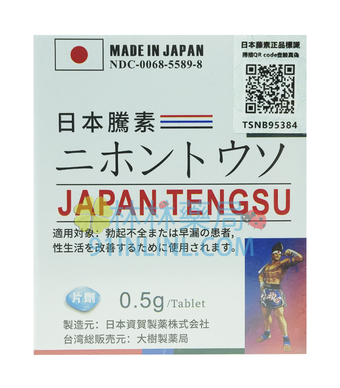 四代日本藤素 | 鎮店之寶 旗艦產品 吊打一切