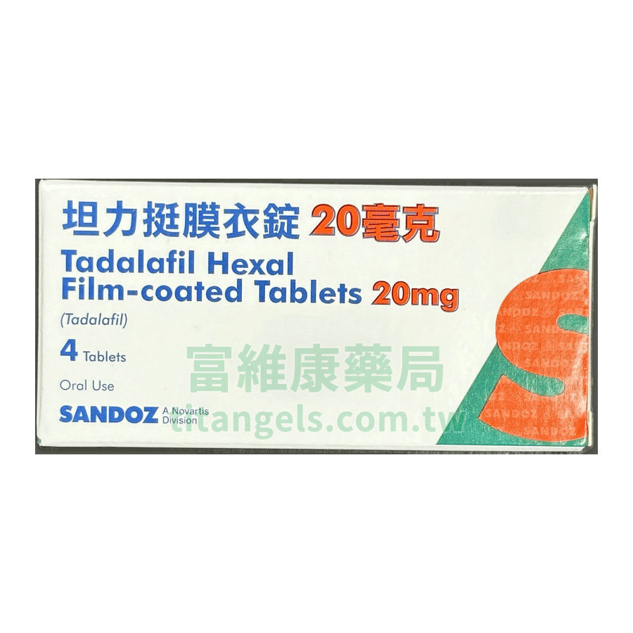 坦力挺膜衣錠 Tatalafi Hexal 20mg (4錠/盒) 山德士犀利士