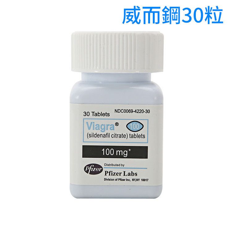 威而鋼Viagra 30粒 實惠瓶裝購買 輝瑞原廠100mg