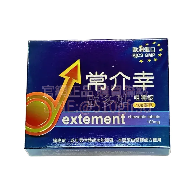 常介幸歐多酷咀嚼錠產品包裝