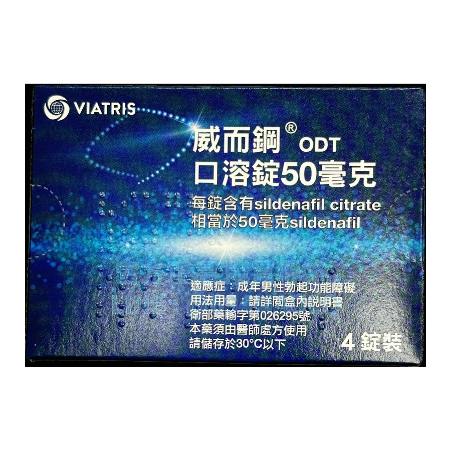 【威而鋼口溶錠】輝瑞原廠 Sildenafil 50mg (4錠盒)