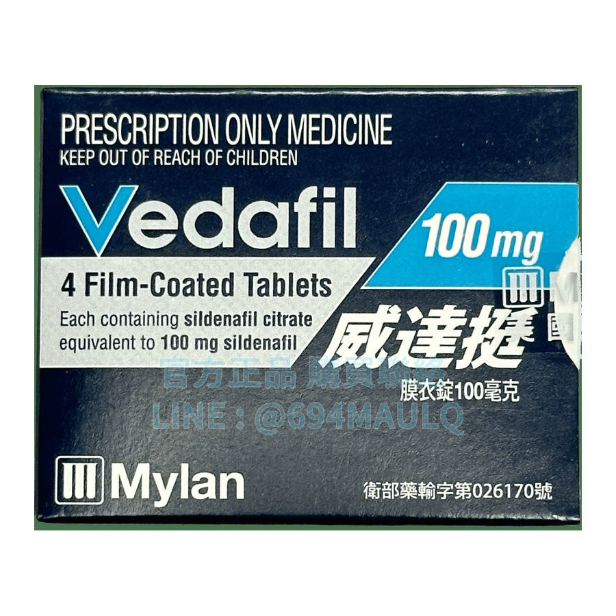 威達挺 Vedafil 100mg (4錠/盒)|進口學名藥首選,不再力不從心,找回穩固自信!