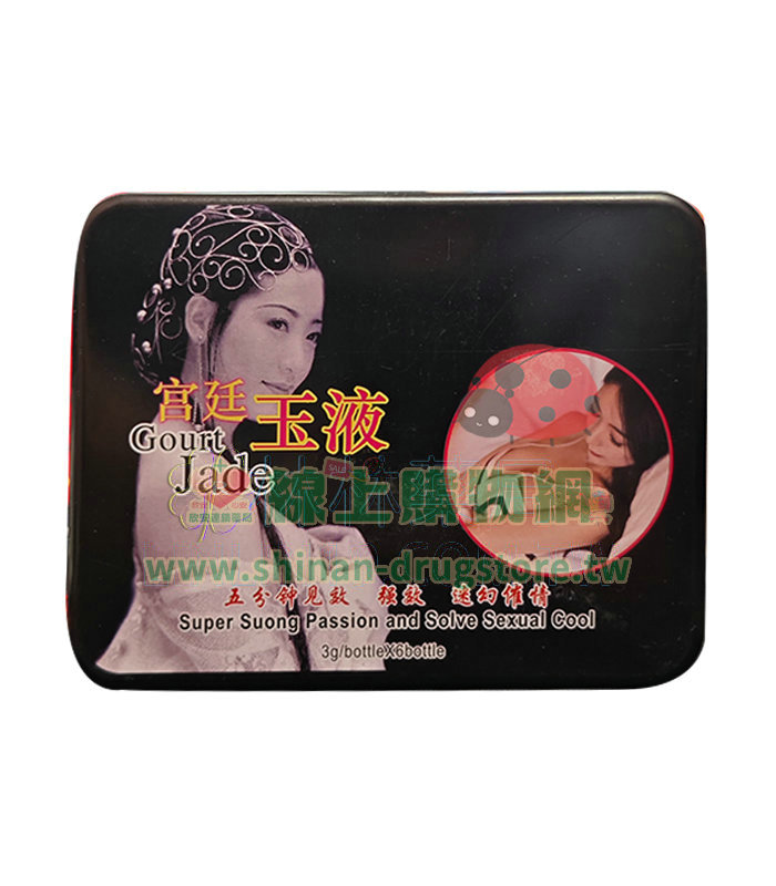 「宮廷玉液」無色無味女士催情水 激發極致情欲 瞬間點燃激情