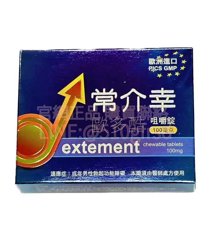 常介幸歐多酷咀嚼錠100mg|4錠/盒 口溶威而鋼級配方,30分鐘找回親密節奏