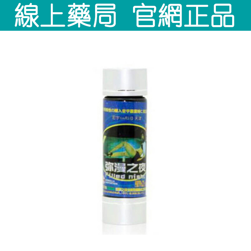 彌漫之夜 女神即刻擁有!女性春藥 原裝進口15ml瓶