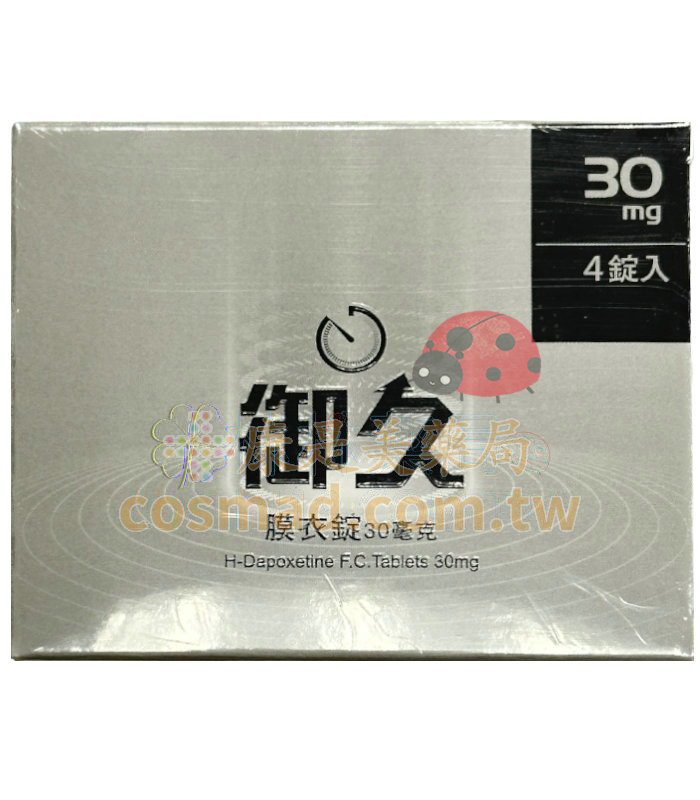 御久®膜衣錠 Dapoxetine 30mg 約克-必利勁學名藥 (4粒盒)