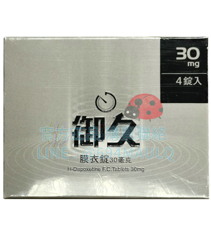 御久膜衣錠30mg H-Dapoxetine ® 約克製藥 必利勁學名藥(4錠入)