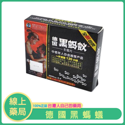 德國黑螞蟻生精片|強效補養70+營養素 中老年男性機能保健首選 24粒/盒