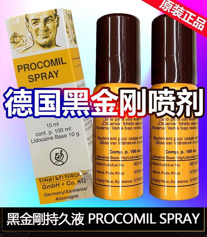 德國黑金剛持久液|強效延時不麻木|外用噴霧快速見效