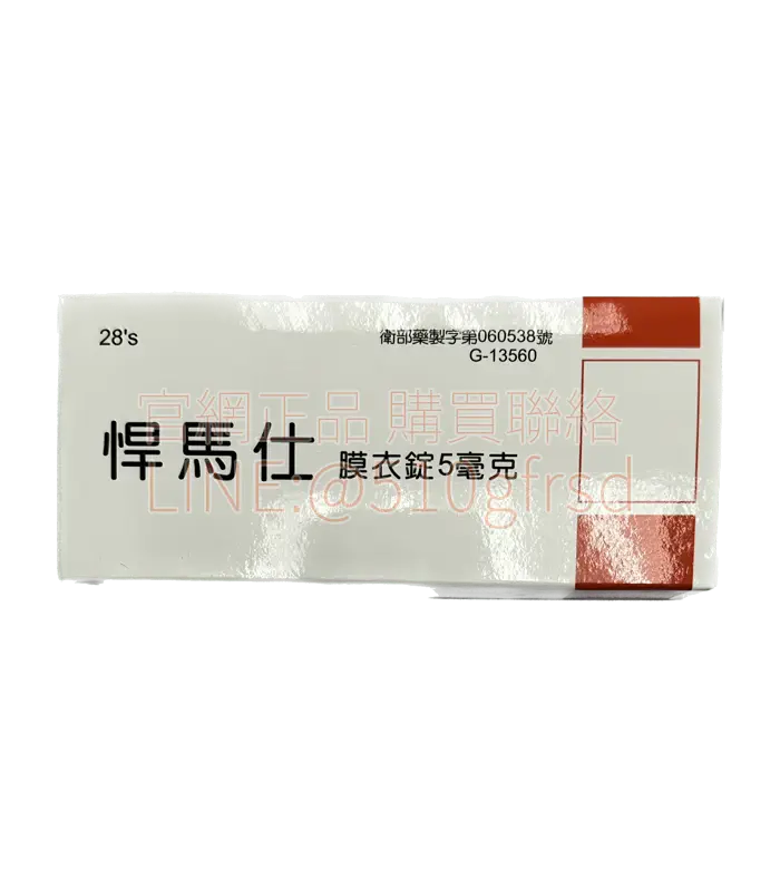 悍馬仕 Hummers 5mg 每日錠 28錠裝|每日一錠 穩定助勃兼改善頻尿