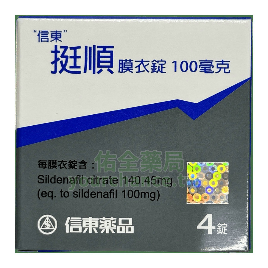 挺順膜衣錠100mg 信東 – 威而鋼學名藥 (4錠/盒)