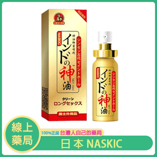 日本 NASKIC 耐時王持久噴劑|第五代印度神油 強效升級版 10ML