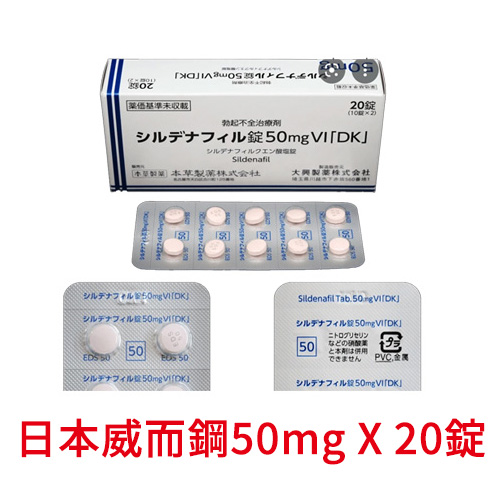 日本威而鋼 本草製藥限定|每錠50mg × 整盒20錠|強效應對男性勃起不全,高效持久重拾信心