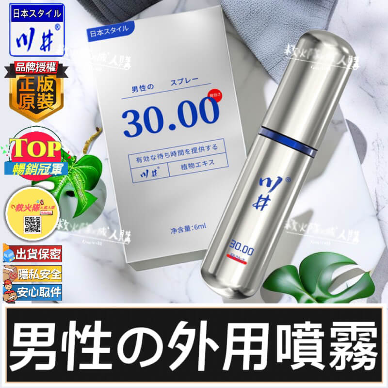 日本川井延時噴劑 第三代小銀瓶 6ml |植物精華升級配方 × 高效延時30分鐘 × 專為亞洲男性研製