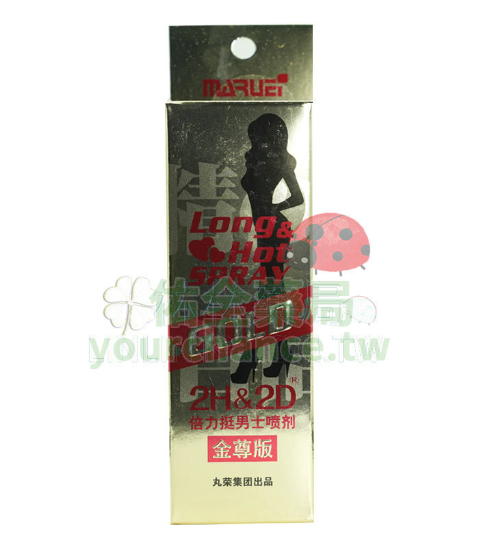 日本持久液 2H2D金尊版 升級版 極致持久 無副作用不麻木 10ml