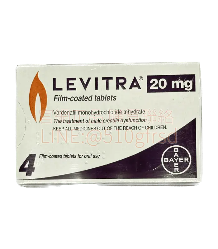 樂威壯 Levitra 20mg 4錠/盒|德國拜耳原廠|25分鐘速效不受飲食影響
