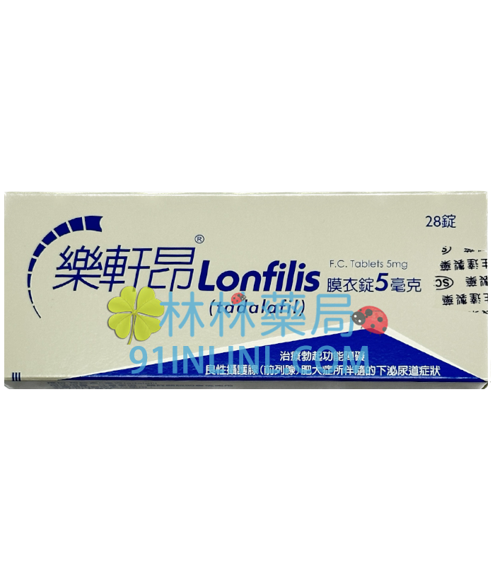 樂軒昂5mg Lonfilis 5mg 生達化學製藥 (28錠/盒)