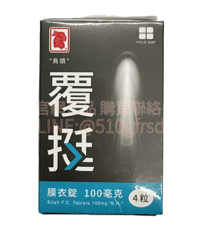 正和覆挺膜衣錠 SILAFI 100mg 四顆|臺廠威而鋼平價版,找回親密不尷尬