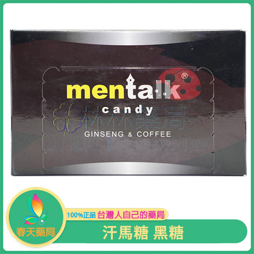 汗馬糖黑糖 Mentalk 補腎壯陽 提高免疫力能量糖 精力糖 線上購買 30顆/盒 精神滿格 創造屬於你的奇蹟