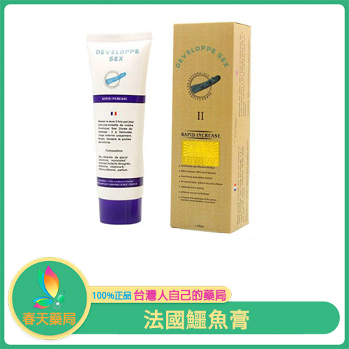 法國鱷魚膏 DEVELOPPE SEX 法國確勁二代陰莖增粗增長軟膏 男性專屬 無懼挑戰 魅力升級