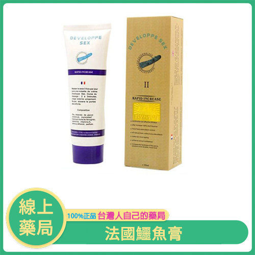 法國鱷魚膏 第二代 DEVELOPPE SEX 男性專用陰莖增大軟膏|法國原裝進口