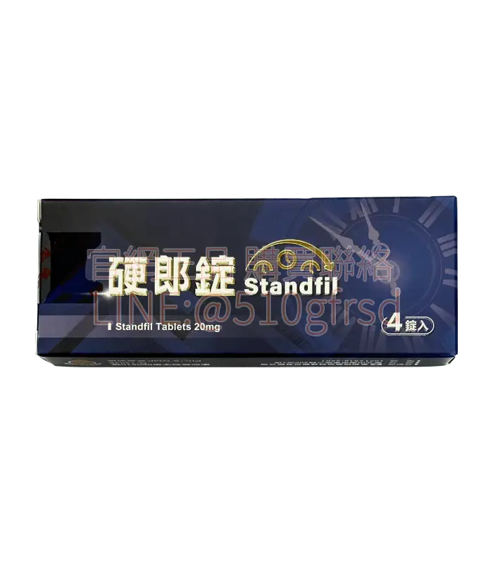 泰和碩 Standfil 硬郎錠 20mg|臺廠犀利士學名藥 4錠裝 36小時長效配方