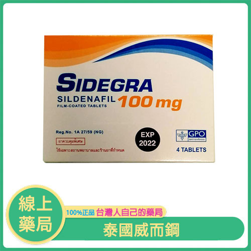 泰國威而鋼 Sidegra 100mg|小藍片助攻,找回自信表現,再度燃起熱情